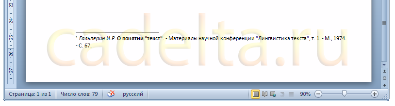 Рис 3. Добавленная сноска с пояснительным текстом.