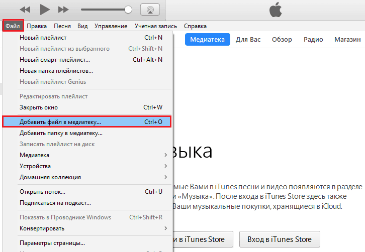 Добавление музыки в медиатеку iTunes.