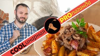 Как приготовить бефстроганов из говядины рецепт блюда из мяса patatas bravas