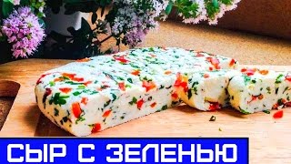 Домашний Сыр с Зеленью из Молока и Кефира, Вкусный и Простой Рецепт