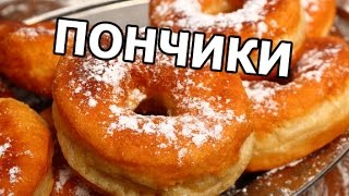 Как приготовить пончики дома. Готовить рецепт легко! Сделать просто!