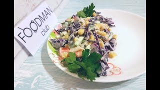 Салат с краснокочанной капустой и крабовыми палочками: рецепт от Foodman.club