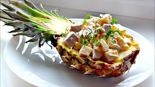 Салат с курицей в ананасе 🍍 Обалденный салат из курицы с ананасом 🍍 Красивый праздничный салат