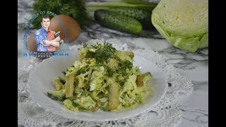 Вкусный салат из молодой капусты, яйца, огурцов и сухариков