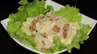 Вкусный салат с копченой курицей, капустой и сухариками.