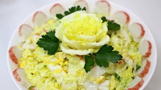 Салат из пекинской капусты и крабовых палочек. Как сделать цветок из пекинской капусты.