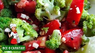 Салат из брокколи с чесночной заправкой (салаты вегетарианские, вкусные салаты)