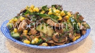 Салат с маринованными шампиньонами ,кукурузой и огурцами без майонеза рецепт очень вкусного салата