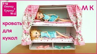 DIY. Двухъярусная кровать для кукол монстер хай.Bunk bed for dolls