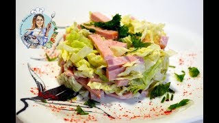 Салат из пекинской капусты с колбасой. Простой, быстрый и вкусный рецепт.