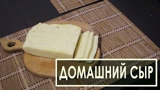 Твердый сыр в домашних условиях из творога и молока - рецепт