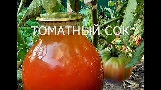ТОМАТНЫЙ СОК ДОМАШНИЙ Рецепт томатного сока