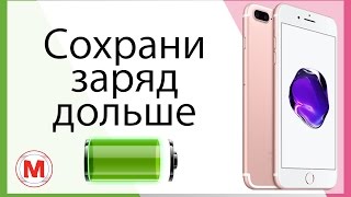 Батарея быстро разряжается? Здесь решение