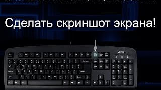 Как сделать скриншот экрана в Windows 8