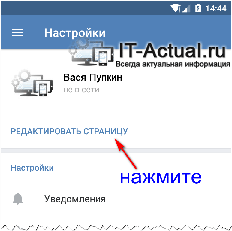 Открываем на редактирование информацию о себе в мобильном приложении ВК