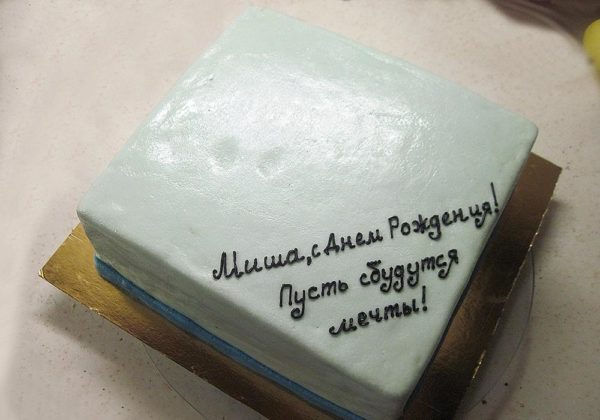 Торт с дарственной надписью шоколадом
