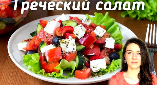 Греческий салат классический рецепт заправка