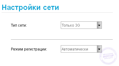 Настройки модема только 3G