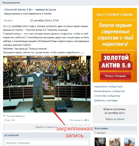 как закрепить запись в сообществе вконтакте