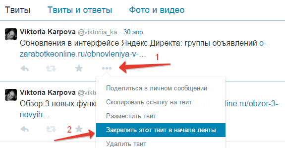 закрепить сообщение в твиттере