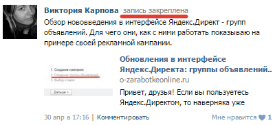 закрепленная запись на стене вконтакте