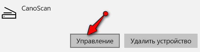 Управление сканером