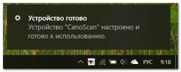 Устройство CanoScan подключено и готово к использованию