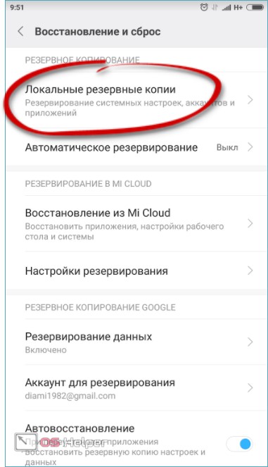 локальные резервные копии