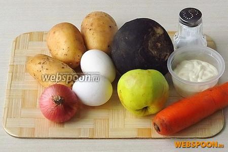Для приготовления салата нужно взять картофель, луковицу, чёрную редьку средней величины, морковь, яблоко (сорт «Антоновка»), яйца, майонез и соль.