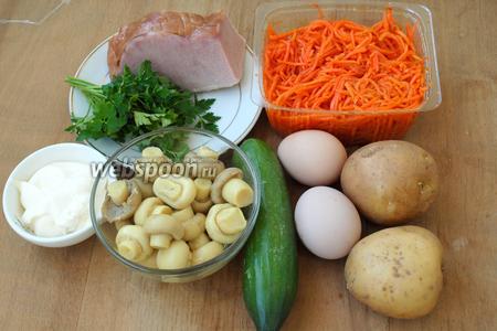 Подготовить продукты для салата: ветчину, морковь по-корейски, яйца, картофель, огурцы, маринованные шампиньоны, петрушку и майонез.