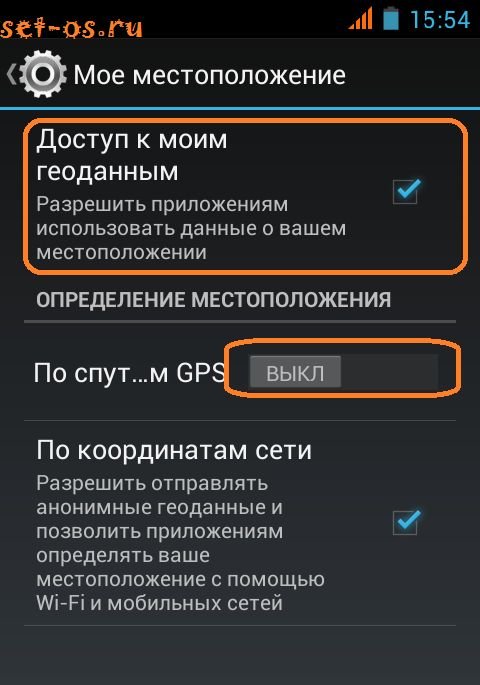 как отключить GPS в андроид