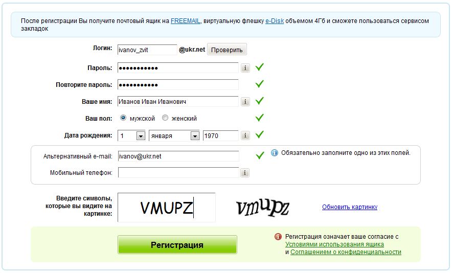 Адрес на Meta.ua - хороший вариант для регистрации почты на территории Украины