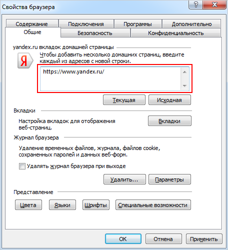 Яндекс главная страница сделать стартовой сохранить автоматически