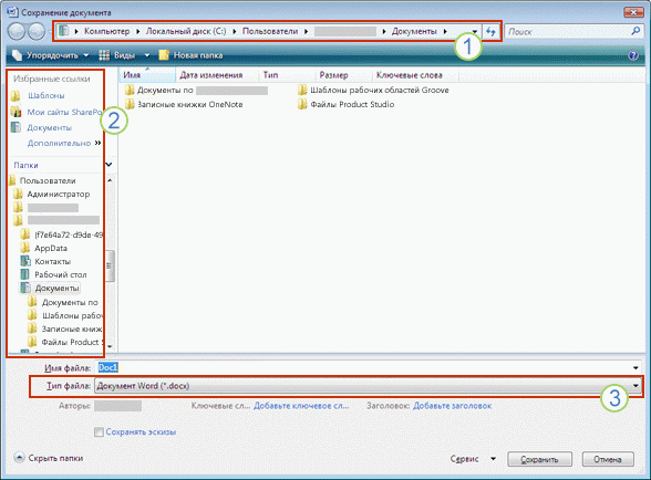 Диалоговое окно "Сохранение документа" в Windows Vista