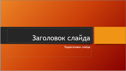 Щелкните, чтобы добавить текст