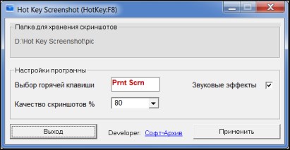 Hot Key Screenshot программа